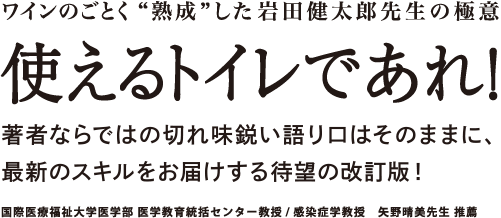 使えるトイレであれ!