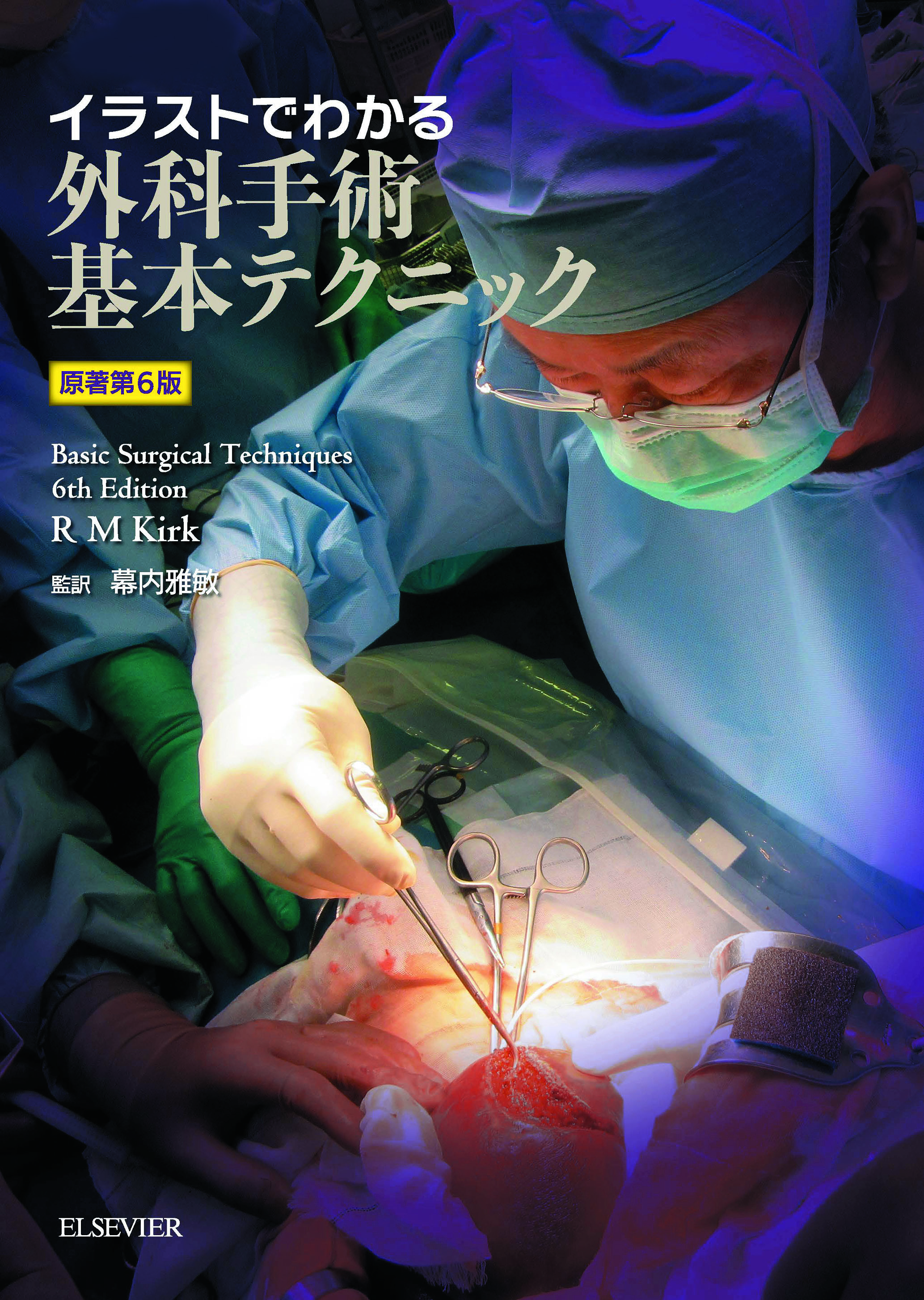 Online eBook Library : Basic Surgical Techniques: 洋書／南江堂