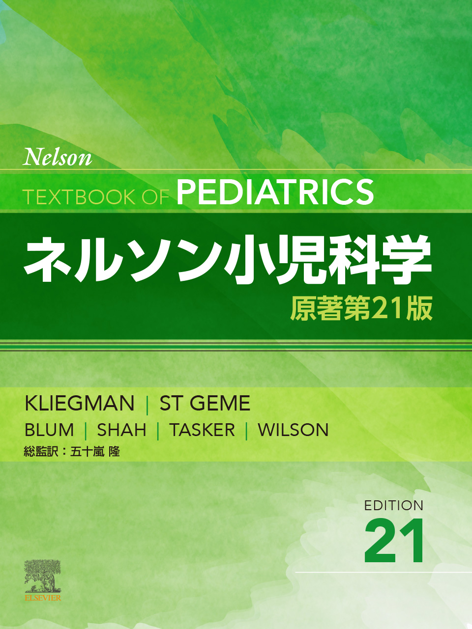 Online Ebook Library : Nelson Textbook of Pediatrics, 21th ed