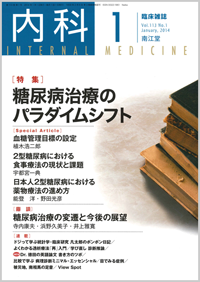 糖尿病治療のパラダイムシフト(Vol.113 No.1)2014年1月号