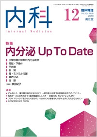 内分泌Up To Date(Vol.124 No.6)2019年12月号