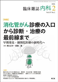 �����ǂ���f�Â̓�������f�f�E���Â̍őO���܂ŁiVol.137 No.2�j2026�N2����