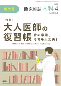 ��l��t�̕��K���`�̂̏펯�C���ł����v�H�`�iVol.137 No.4�j2026�N4�����卆