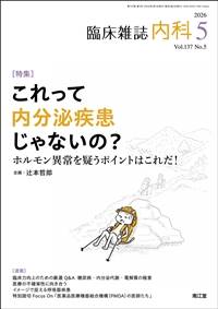 ������ē����厾������Ȃ��́H �z�������ُ���^���|�C���g�͂��ꂾ�I�iVol.137 No.5�j2026�N5����