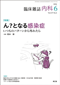 ��H�ƂȂ銴���ǁ`�����̃p�^�[������O�ꂽ��iVol.137 No.6�j2026�N6����