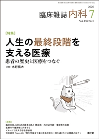 �l���̍ŏI�i�K���x�����Á`���҂̗��j�ƈ�Â��Ȃ��`�iVol.138 No.1�j2026�N7����