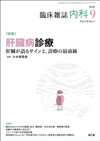 �̑��a�f�Á`�̑������T�C���ƁC�f�Â̍őO���`�iVol.138 No.3�j2026�N9����