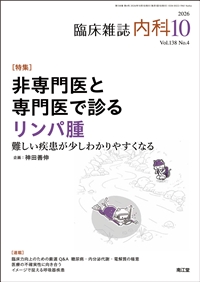 �����Ɛ���Őf�郊���p��`��������������킩��₷���Ȃ�`�iVol.138 No.4�j2026�N10����