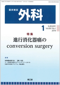isconversion surgery(Vol.80 No.1)2018N1