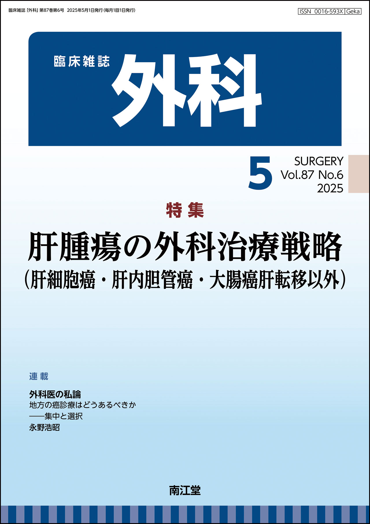 ̎ᇂ̊OȎÐ헪i̍זEE̓_ǊE咰̓]ڈȊOjiVol.87 No.6j2025N5