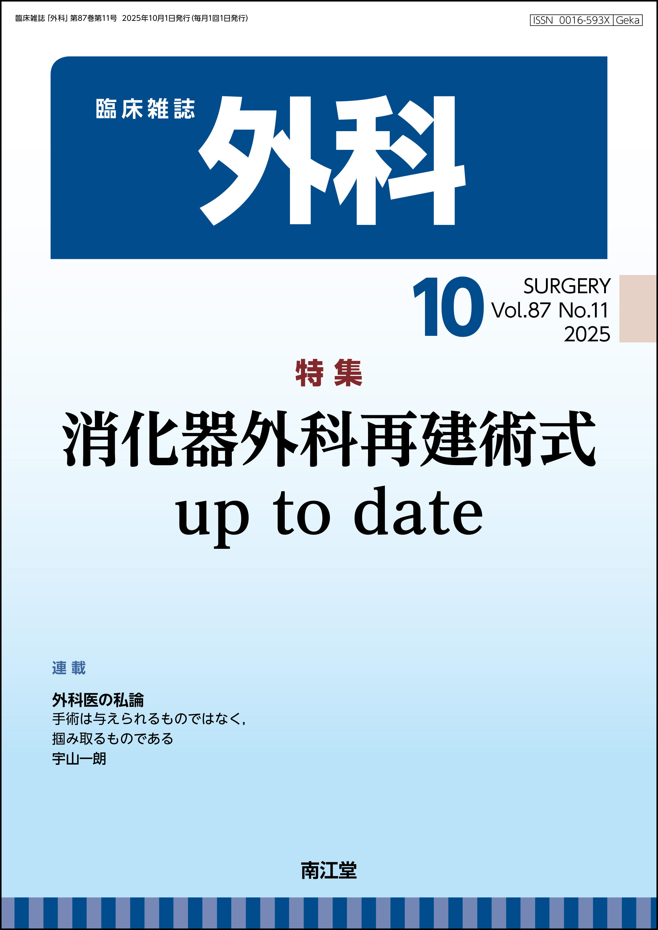 OȍČpup to dateiVol.87 No.11j2025N10