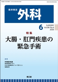 �咰�E��厾���ً̋}��p�iVol.88 No.6�j2026�N6����