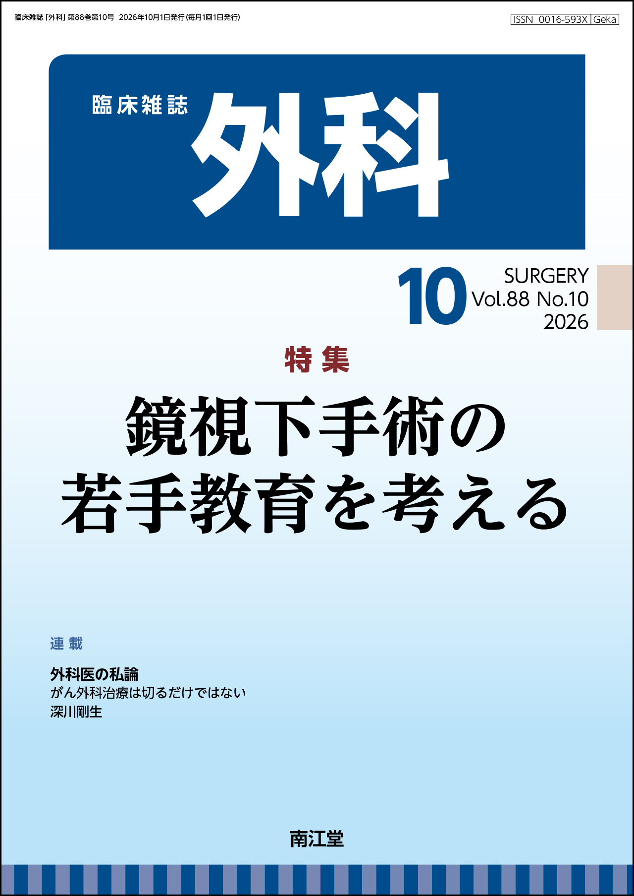 ��������p�̎�苳����l����iVol.88 No.10�j2026�N10����