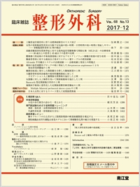 ®Œ`ŠO‰È(Vol.68 No.13)2017”N12ŒŽ†