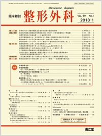 ®Œ`ŠO‰È(Vol.69 No.1)2018”N1ŒŽ†