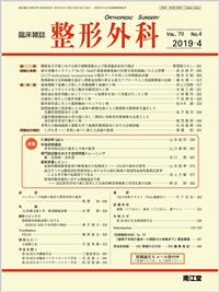 ®Œ`ŠO‰È(Vol.70 No.4)2019”N4ŒŽ†