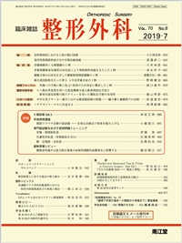 ®Œ`ŠO‰È(Vol.70 No.8)2019”N7ŒŽ†