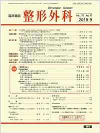 ®Œ`ŠO‰È(Vol.70 No.10)2019”N9ŒŽ†