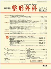 ®Œ`ŠO‰È(Vol.71 No.11)2020”N10ŒŽ†