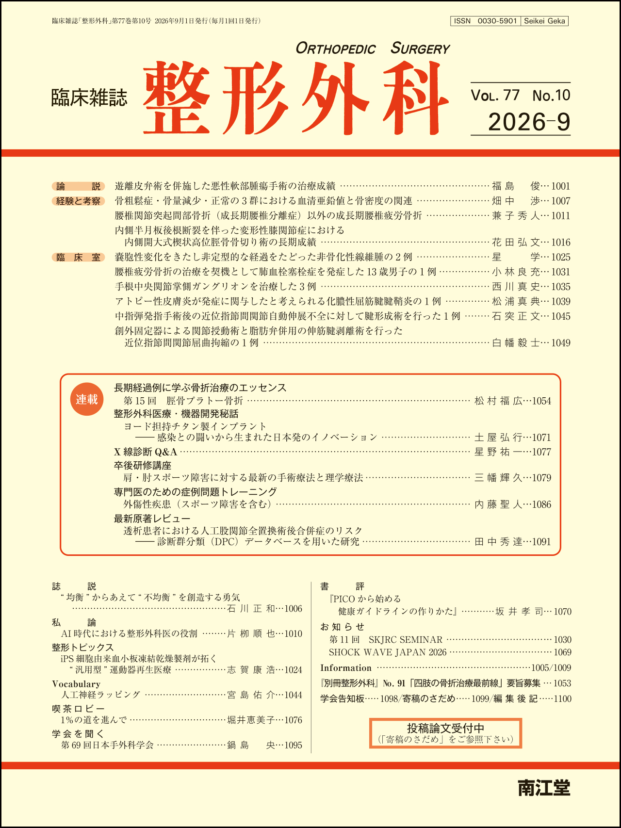 �iVol.77 No.10�j2026�N9����