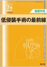 ’áNPŽèp‚ÌÅ‘Oü(Vol.69 No.8)2016”N7ŒŽ‘Ч†