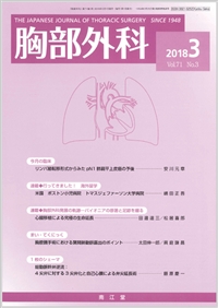 ‹¹•”ŠO‰È(Vol.71 No.3)2018”N3ŒŽ†