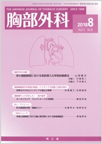 ‹¹•”ŠO‰È(Vol.71 No.8)2018”N8ŒŽ†
