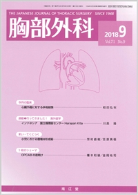 ‹¹•”ŠO‰È(Vol.71 No.9)2018”N9ŒŽ†