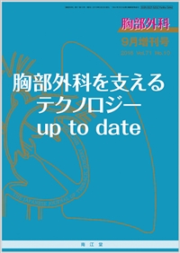 ‹¹•”ŠO‰È‚ðŽx‚¦‚éƒeƒNƒmƒƒW[up to date(Vol.71 No.10)2018”N9ŒŽ‘Ч†
