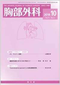 ‹¹•”ŠO‰È(Vol.71 No.11)2018”N10ŒŽ†