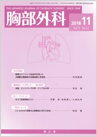 ‹¹•”ŠO‰È(Vol.71 No.12)2018”N11ŒŽ†