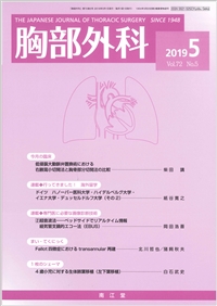 ‹¹•”ŠO‰È(Vol.72 No.5)2019”N5ŒŽ†