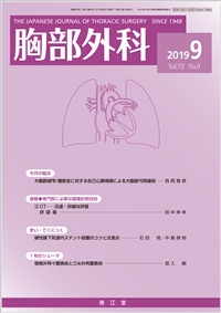 ‹¹•”ŠO‰È(Vol.72 No.9)2019”N9ŒŽ†