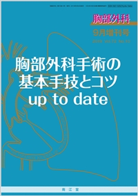 ‹¹•”ŠO‰ÈŽèp‚ÌŠî–{Žè‹Z‚ƃRƒcup to date(Vol.72 No.10)2019”N9ŒŽ‘Ч†