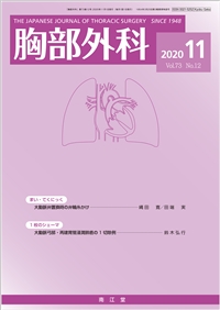 胸部外科(Vol.73 No.12)2020年11月号