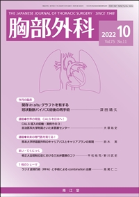 (Vol.75 No.11)2022年10月号