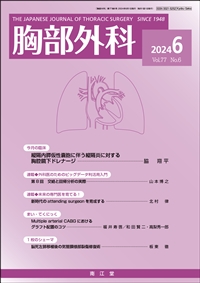 E02-096 日本胸部外科学会雑誌 第34巻第6号 昭和61年6月10日