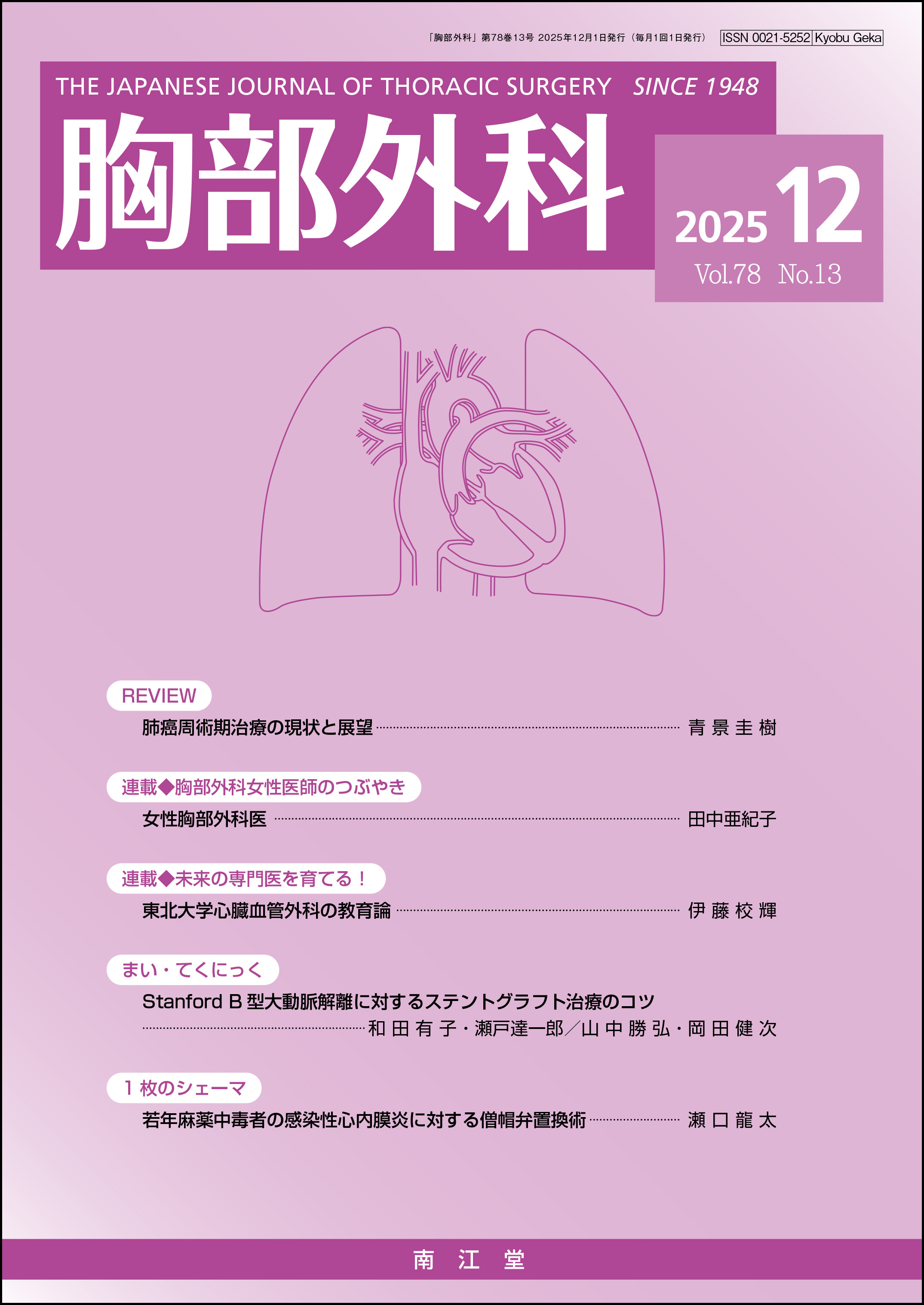 iVol.78 No.13j2025N12