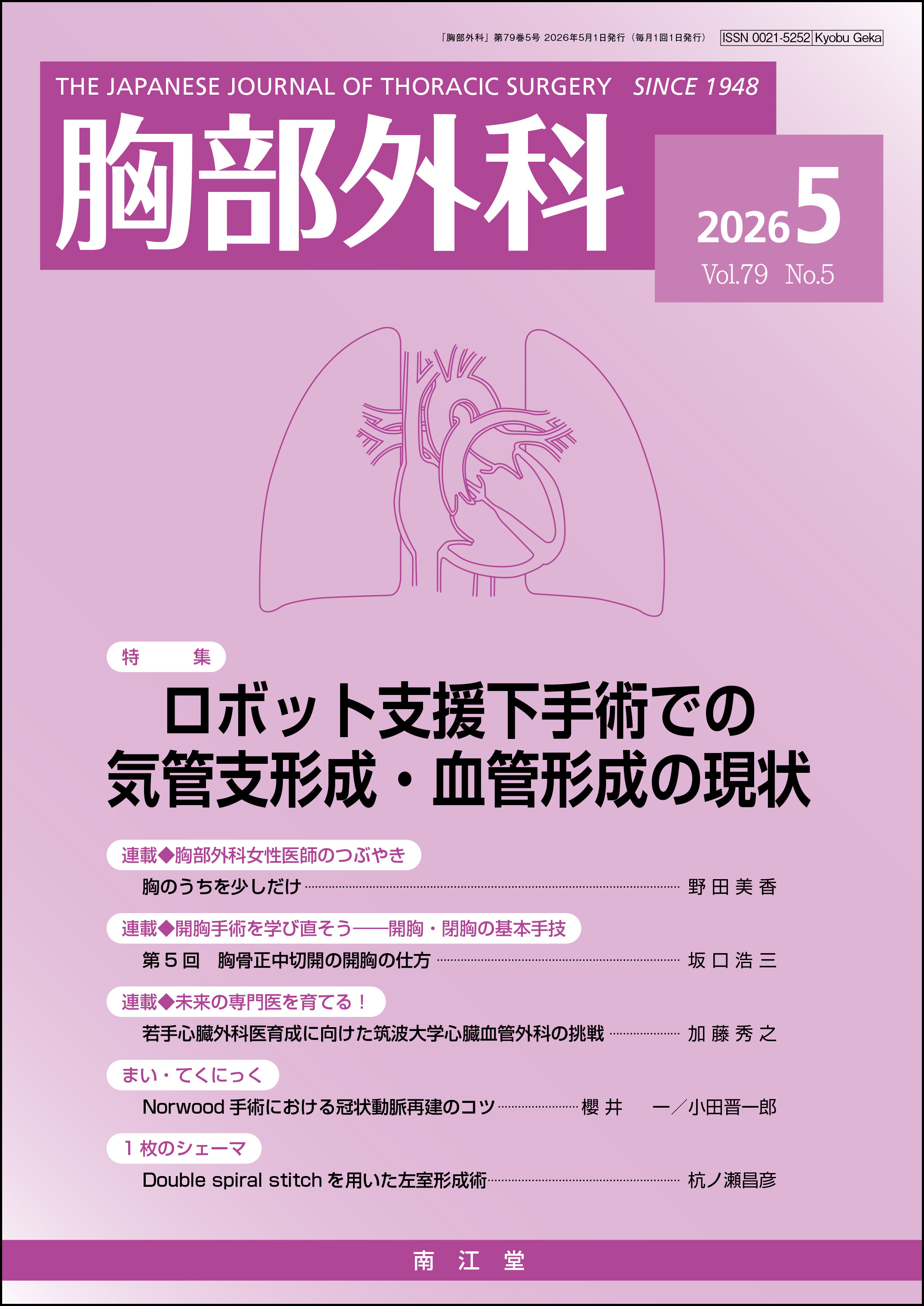 ���{�b�g�x������p�ł̋C�ǎx�`���E���ǌ`���̌���iVol.79 No.5�j2026�N5����