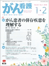 񊳎҂̕𗝉(Vol.23 No.1)2018N1-2