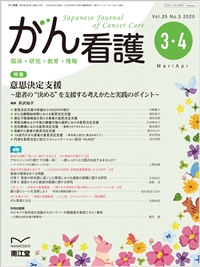 意思決定支援(Vol.25 No.3)（2020年3-4月号）: 雑誌／南江堂