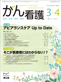 アピアランスケアUp to Date(Vol.27 No.3)2022年3-4月号