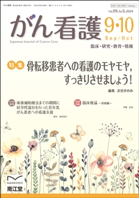 ]ڊ҂ւ̊Ō̃C肳܂傤IiVol.29 No.5j2024N9-10