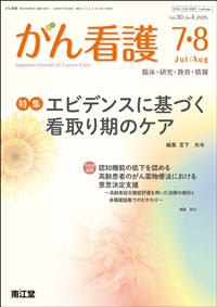 ƒGƒrƒfƒ“ƒX‚ÉŠî‚ ŠÅŽæ‚èŠú‚̃PƒAiVol.30 No.4j2025”N7-8ŒŽ†