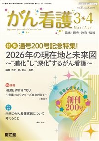 �ʍ�200���L�O���W�I 2026�N�̌��ݒn�Ɩ����}�\�g�i���h���g�[���h���邪��Ō�iVol.31 No.2�j2026�N3-4����