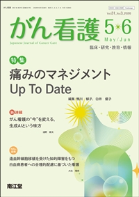 �ɂ݂̃}�l�W�����g Up To Date�iVol.31 No.3�j2026�N5-6����