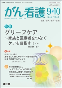 �O���[�t�P�A�@�`�Ƒ��ƈ�Î҂��Ȃ��P�A��ڎw���I�`�iVol.31 No.5�j2026�N9-10����