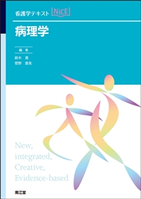 病理学