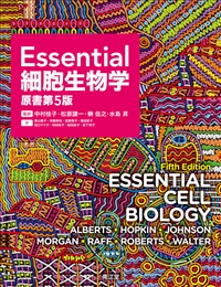 Essential細胞生物学原書第5版