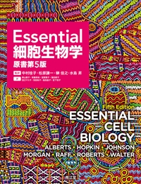 Essential細胞生物学Bruce_Alberts